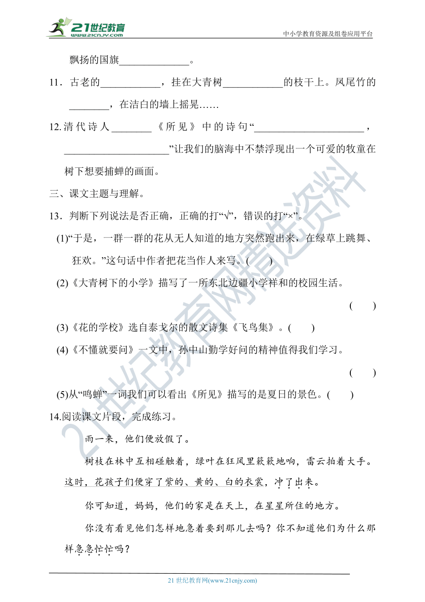 部编版语文三年级上册第一单元积累与运用考点梳理卷（word版含答案）