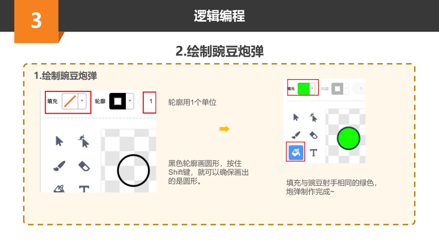 Scratch趣味编程进阶课程-5-数学豌豆射手 课件