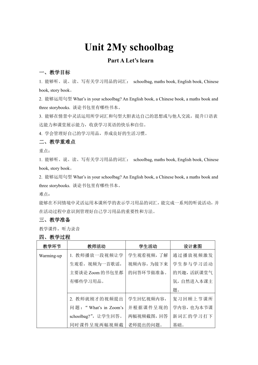 Unit 2 My schoolbag  Part A Let’s learn表格式教案