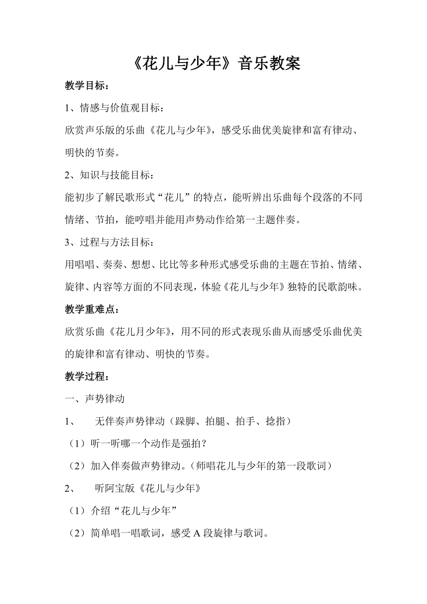 苏少版四年级上册音乐第一单元 花儿与少年 教案