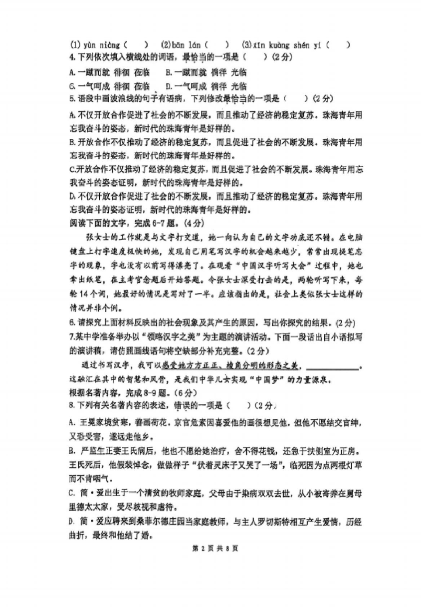 2024年广东省珠海市文园中学（集团）中考第一次模拟考试语文试卷（pdf版无答案）