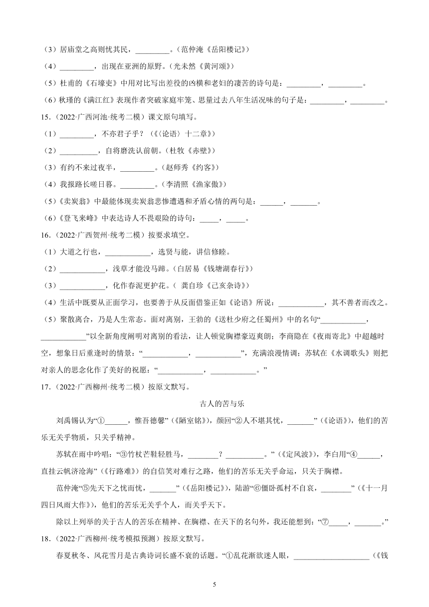 广西壮族自治区2023年九年级中考备考语文专题复习：默写题(含解析)