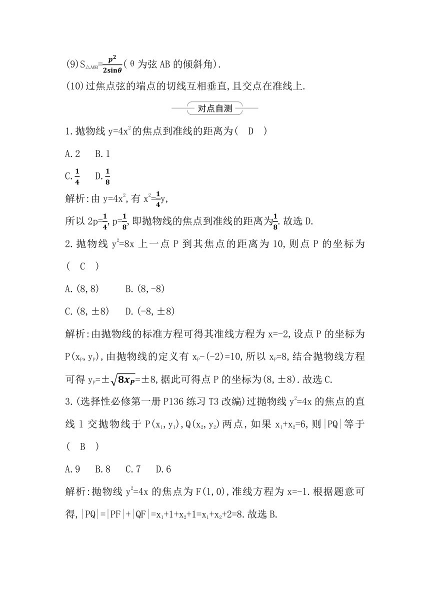 2023届高考一轮复习导与练(选择性必修第一册)第八章第5节 抛物线 讲义（Word版含答案）