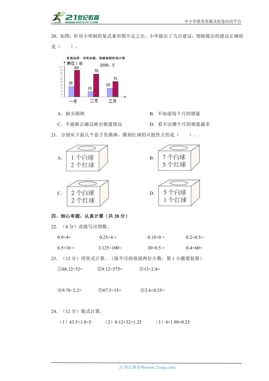 北京版小数五上第四单元统计图表与可能性单元模拟卷（含答案）