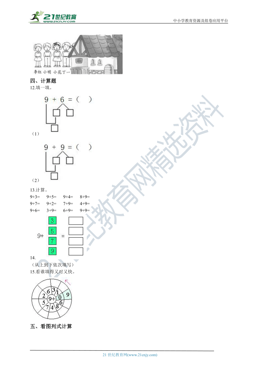 2020-2021学年青岛版五四制数学一年级上学期7.1 9加几同步练习（含答案）