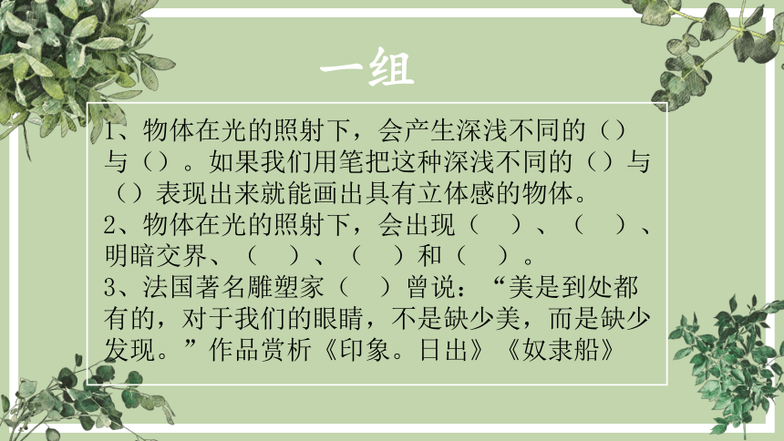 期末知识点复习（课件）人教版 美术六年级下册