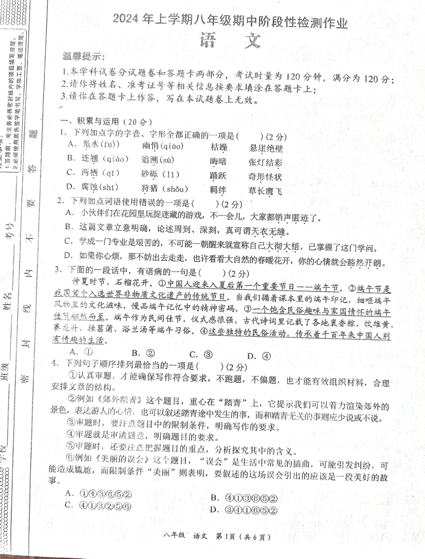 湖南省娄底市2023-2024学年八年级下学期4月期中语文试题（图片版，无答案）