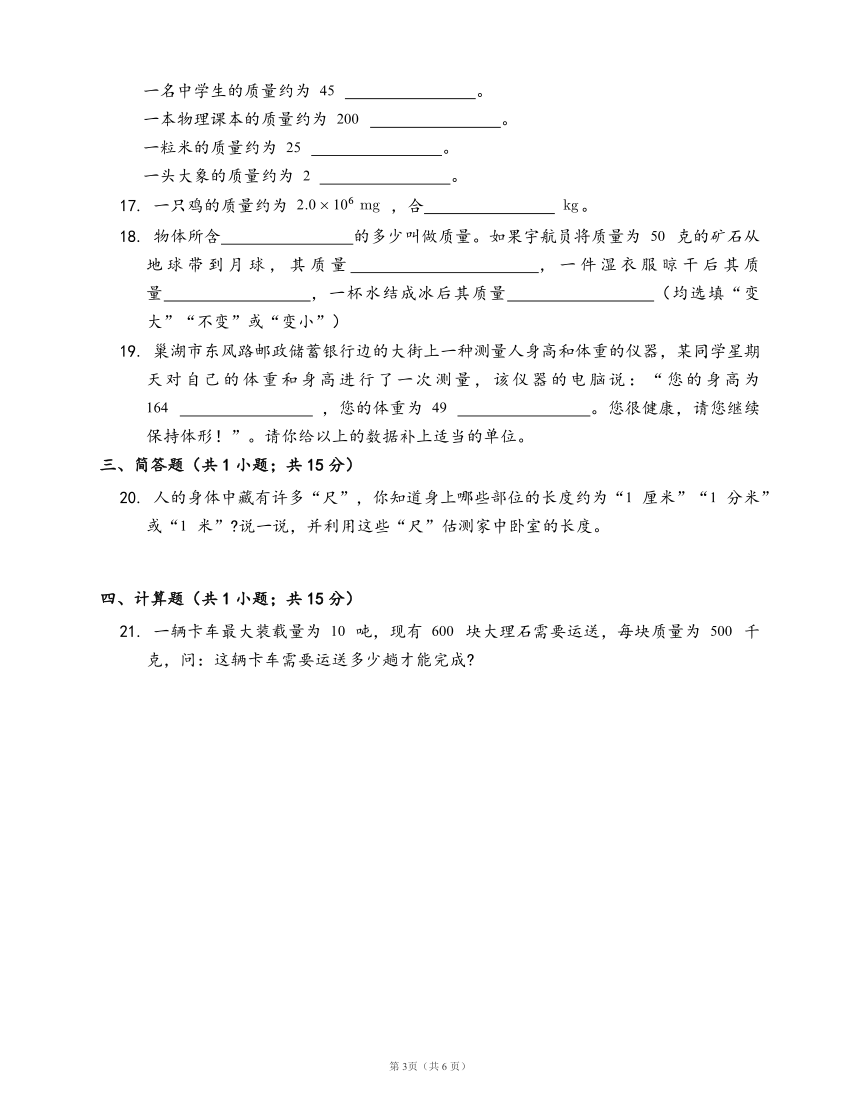 沪科版物理八年级上册同步检测5.1质量(word版含答案）