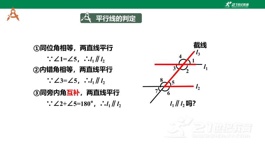 浙教版数学七下-第1讲-平行线的判定与性质综合 课件（共22张PPT）