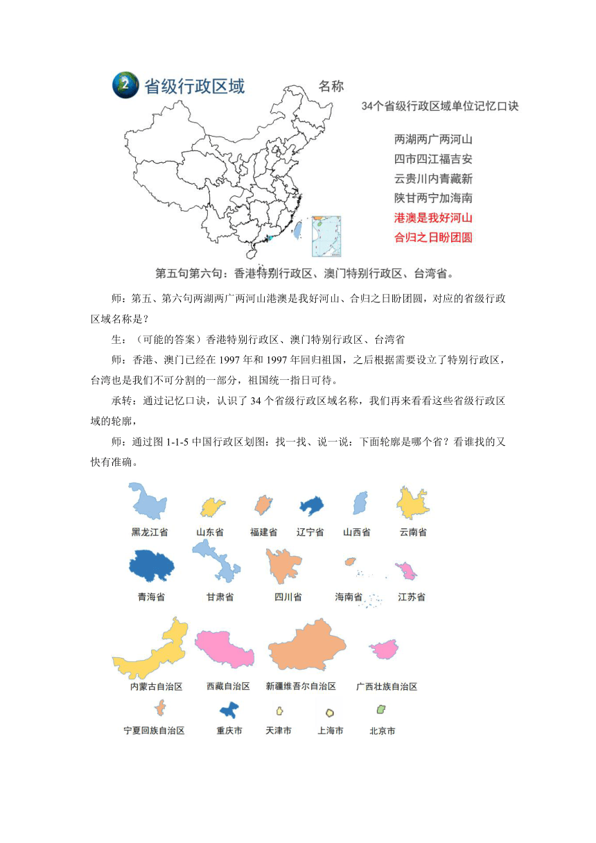 星球地图版八年级地理上册1.1《辽阔的疆域》第1课时教案