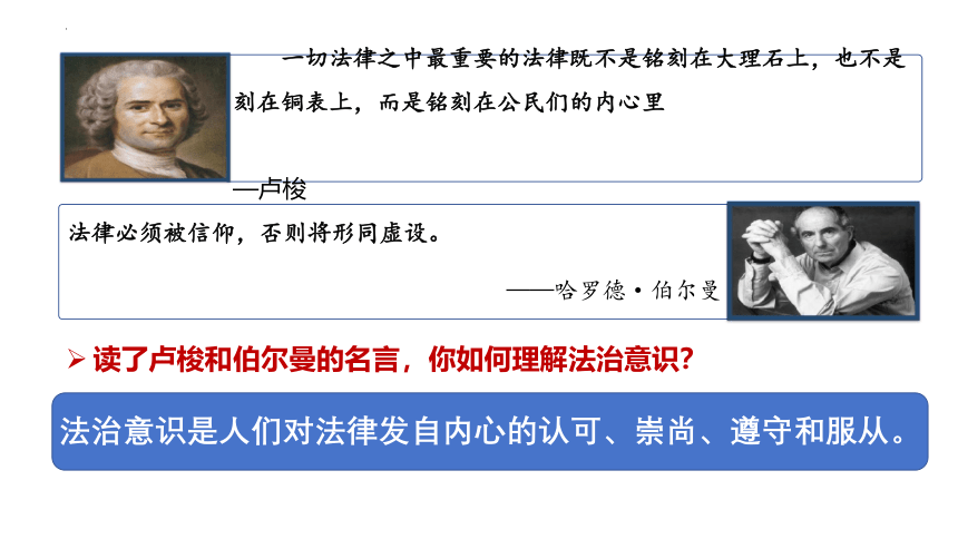 （核心素养目标）10.2我们与法律同行课件(共28张PPT)+内嵌视频  统编版道德与法治七年级下册