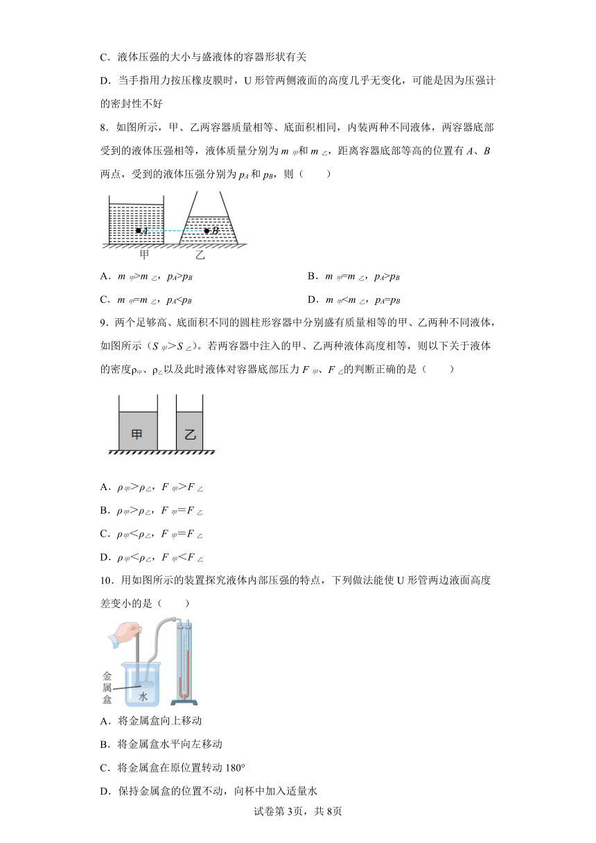 北师大版八年级下8.2、液体内部的压强 同步练习（有解析）