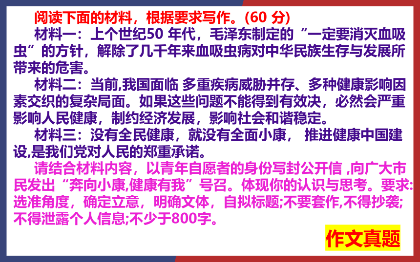 2023届高考模拟作文“奔向小康,健康有我”解析及范文讲评课件(共27张PPT)