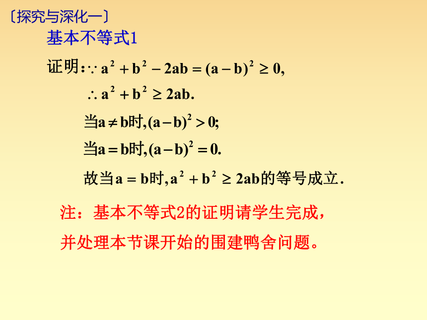 沪教版（上海）高一数学上册 2.4基本不等式及其应用_1 课件(共20张PPT)