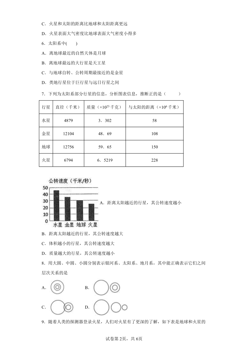 4.6 太阳系 巩固基础同步练习（含答案）