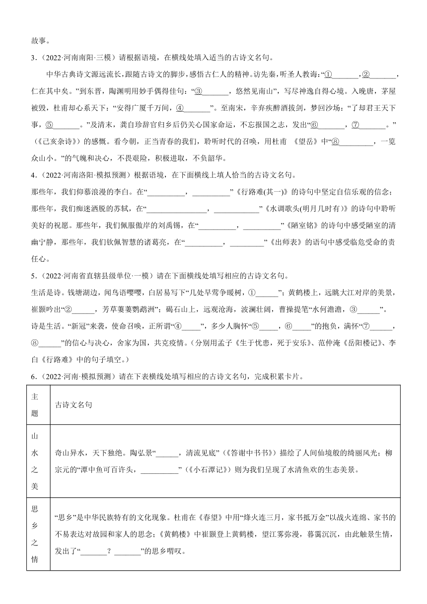 2023河南中考语文一轮复习：名句默写模拟题精选（含答案）