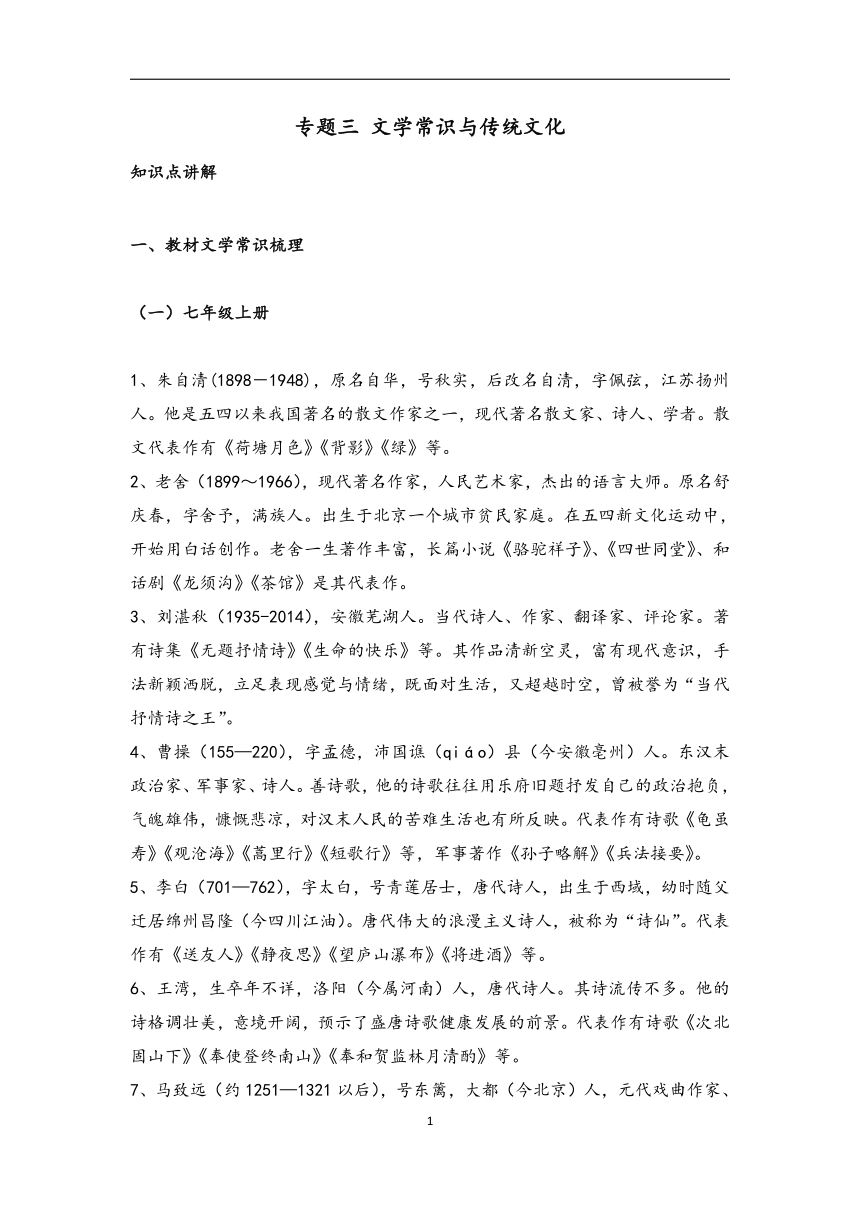 专题三 文学常识与传统文化学案）——2023届中考语文一轮复习