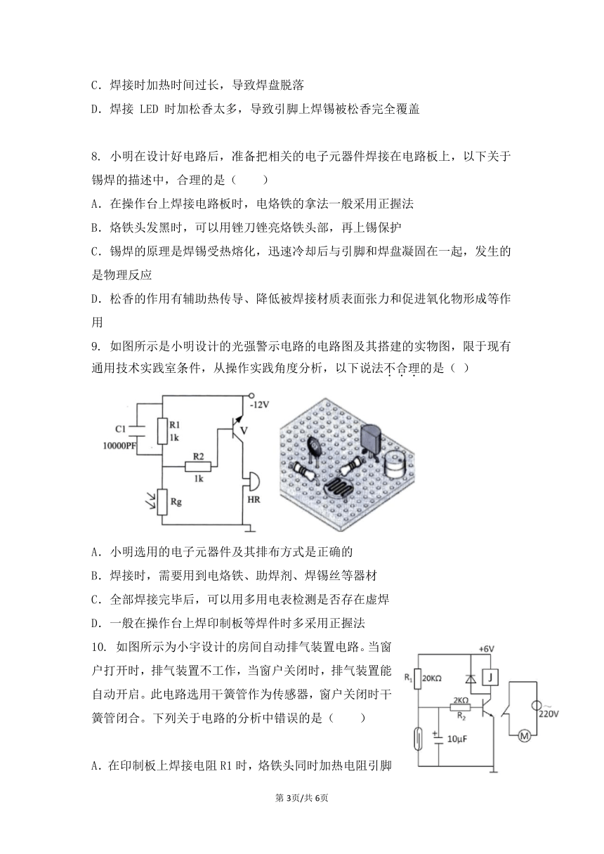 浙江选考·电子控制技术·考点3 焊接技术（Word版，含答案）
