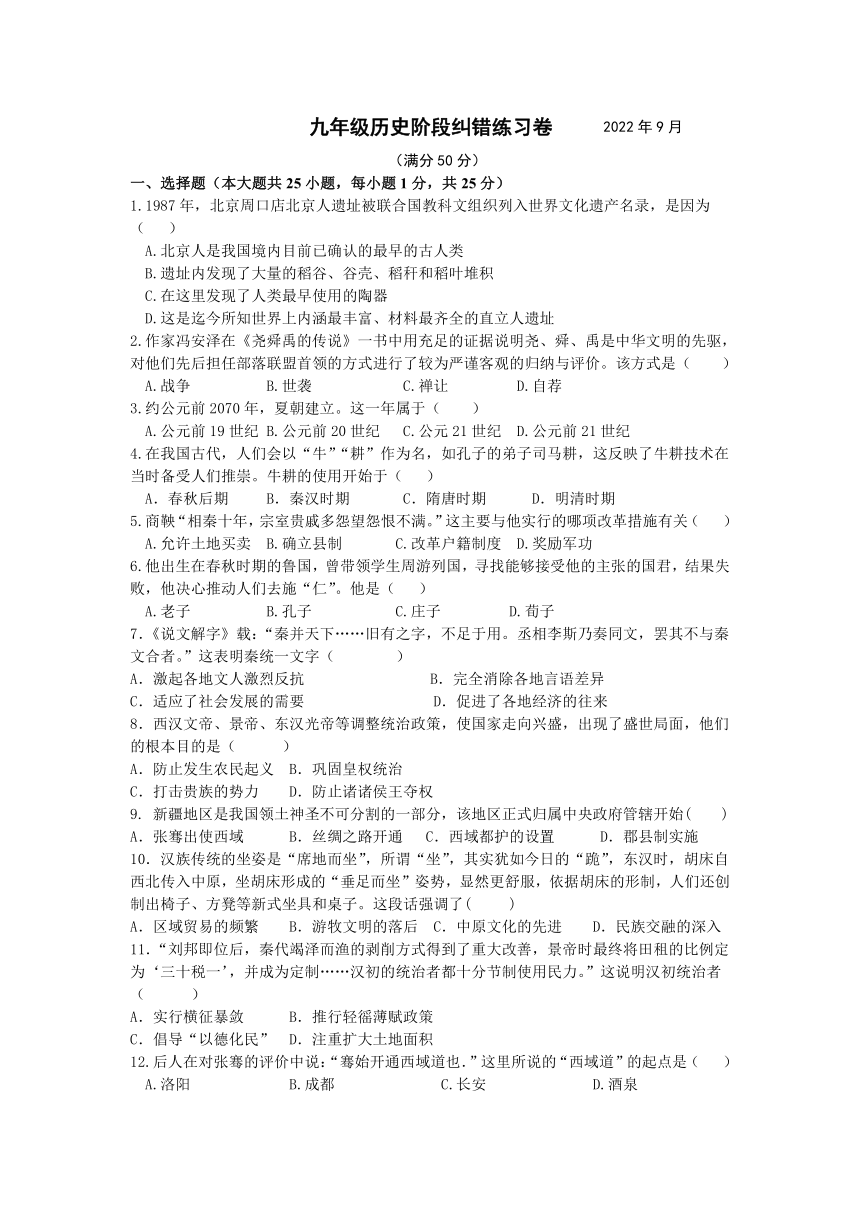 江苏省扬州市宝应县东北片2022-2023学年九年级上学期历史阶段纠错练习卷（含答案）