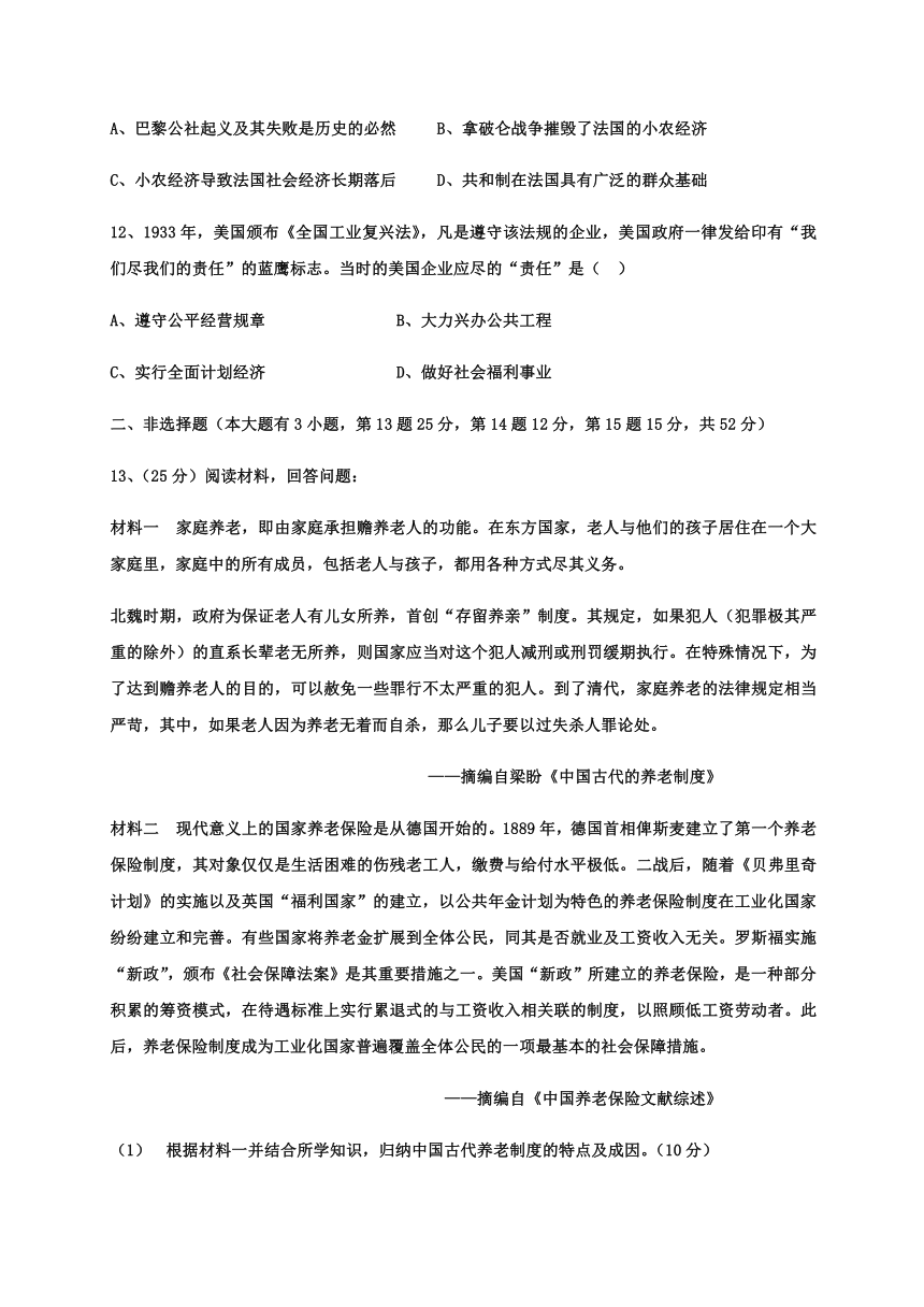 广西兴安县第三中学2020届高三上学期期中考试历史试题