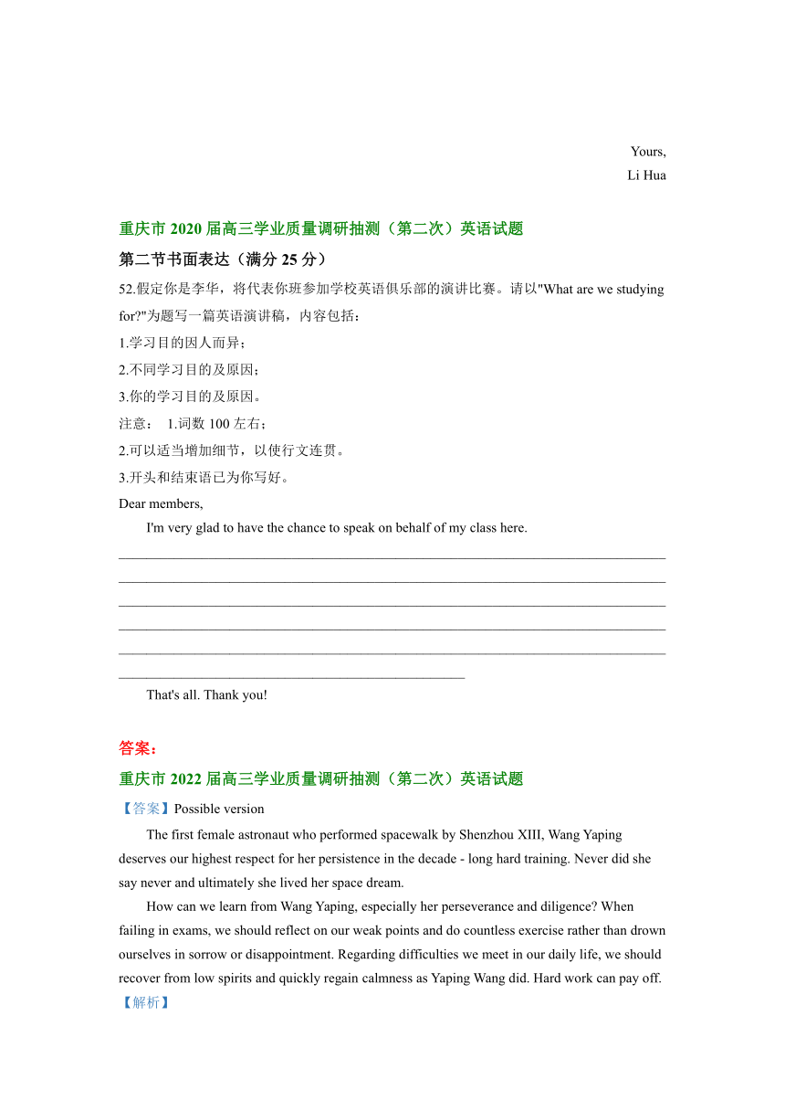 重庆市2020-2022届高三学业质量调研抽测（第二次）英语汇编：应用文写作（含答案）