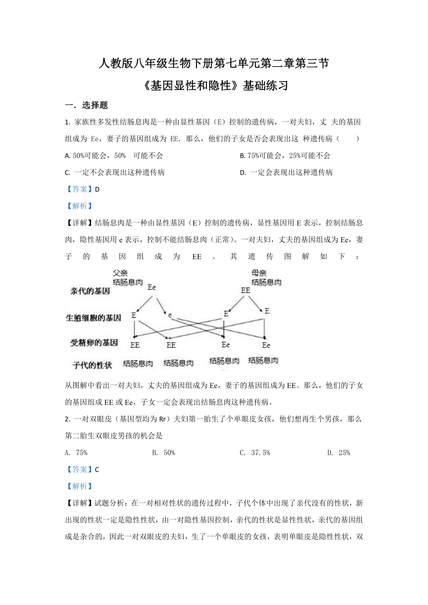 人教版八下生物第七单元第二章生物的遗传和变异单元试卷 （基础练）（含解析）