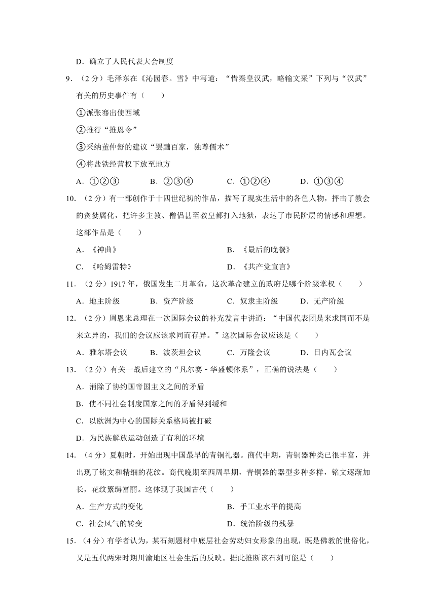 2021年山西省中考历史考三轮冲刺试卷（二）（含解析）