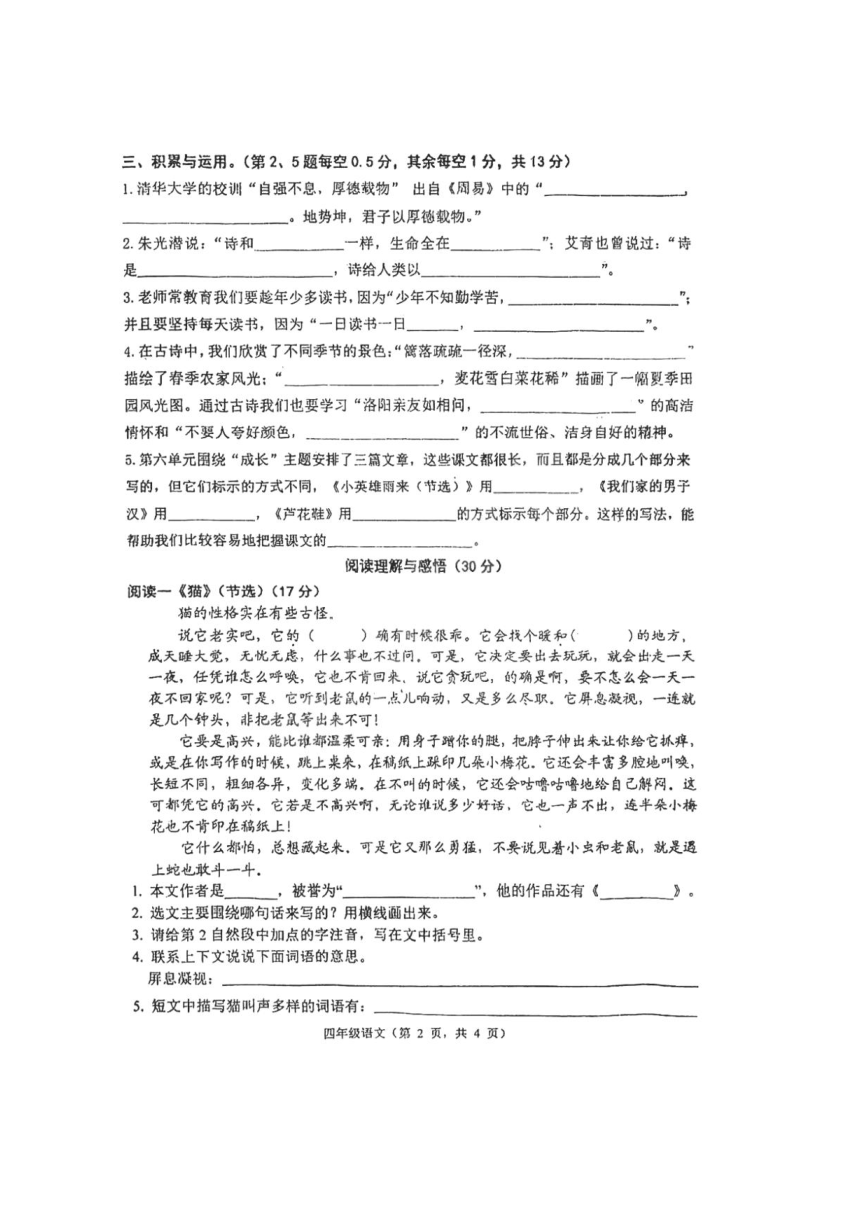 河北省唐山市丰润区2021-2022学年四年级下学期期末考试语文试题（图片版  无答案）