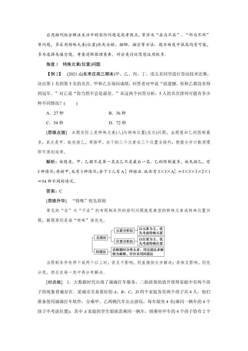 高三一轮总复习高效讲义第十章第2节　排列与组合 学案（Word版含答案）