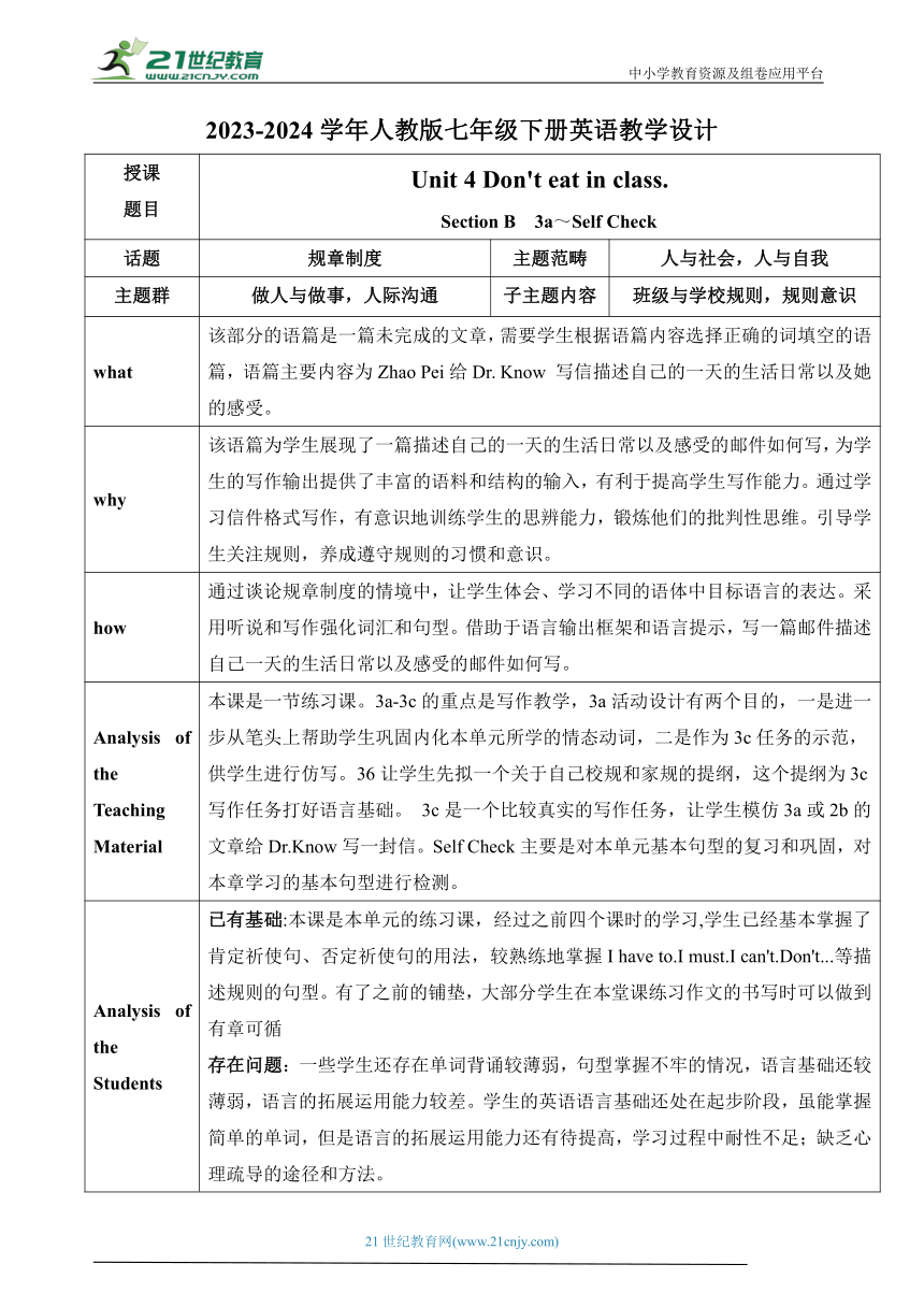 【新课标】Unit 4 Don't eat in class  Section B3a～Self Check教学设计2023-2024人教版英语七年级下册