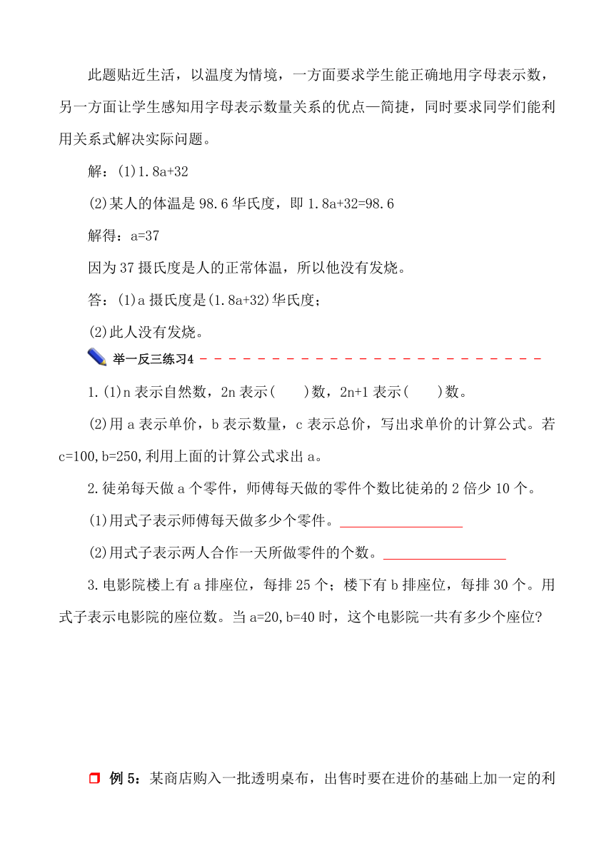 苏教版小升初数学第一轮总复习《式与方程—用字母表示数》讲练专辑第1讲（含答案）