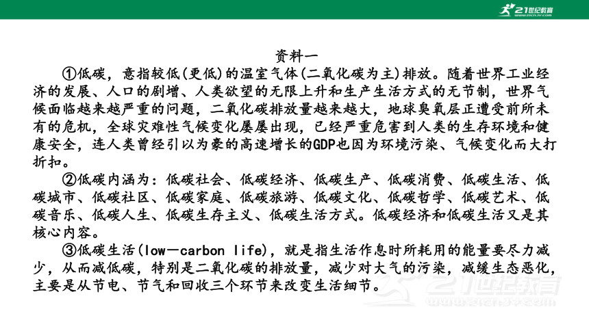 【新课标·备课先锋】人教统编版语文八下 第二单元 综合性学习 倡导低碳生活 课件(共23张PPT)