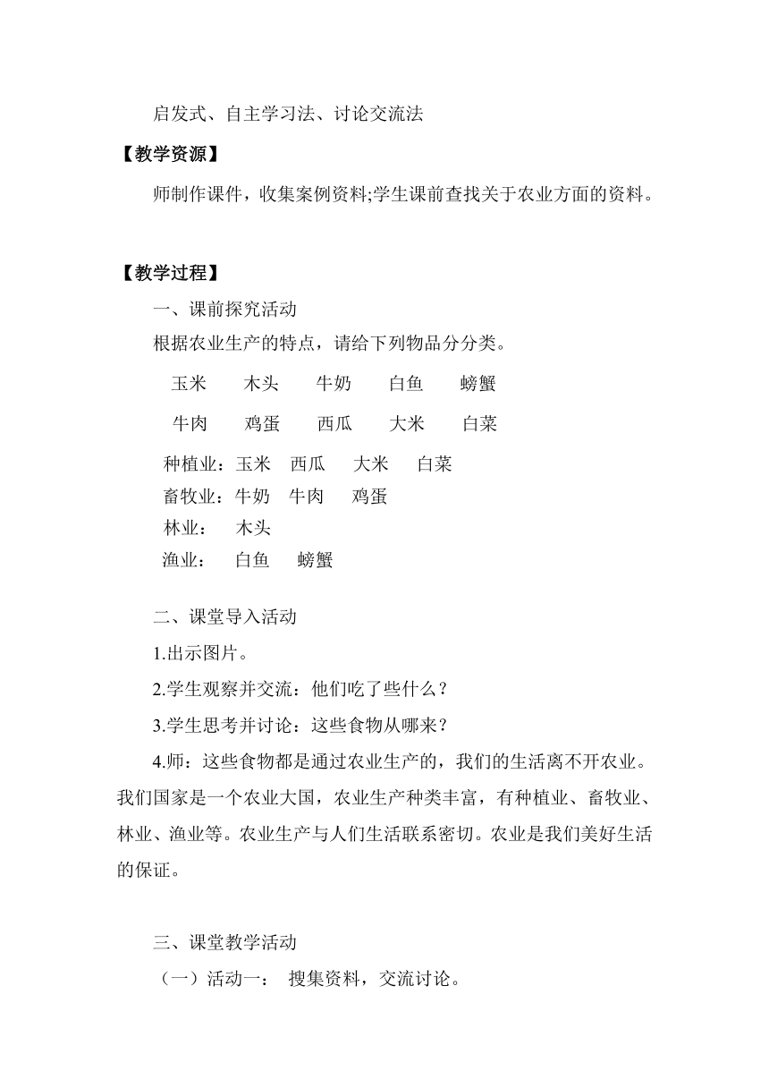 四年级下册3.7《我们的衣食之源》 第二课时  教学设计