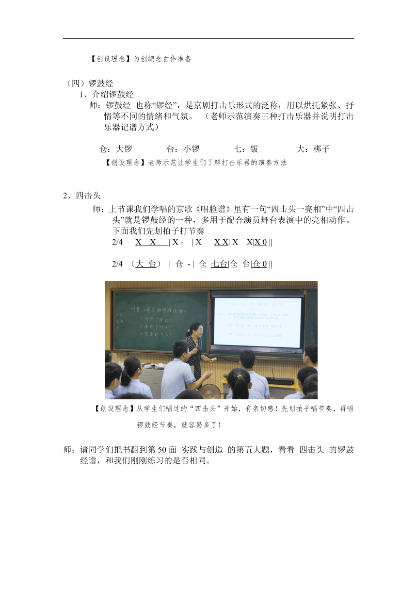 人音版八年级音乐下册（简谱）第五单元《☆我不挂帅谁挂帅》教学设计