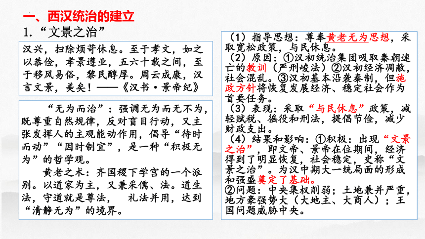 第4讲 西汉与东汉——统一多民族国家的巩固-高考历史一轮复习课件（中外历史纲要上）