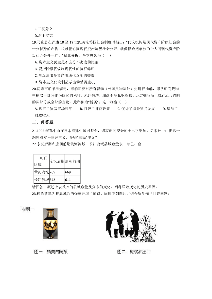 河南省漯河市临颍县第一高中2021-2022学年高二11月月考历史试卷（Word版含答案）