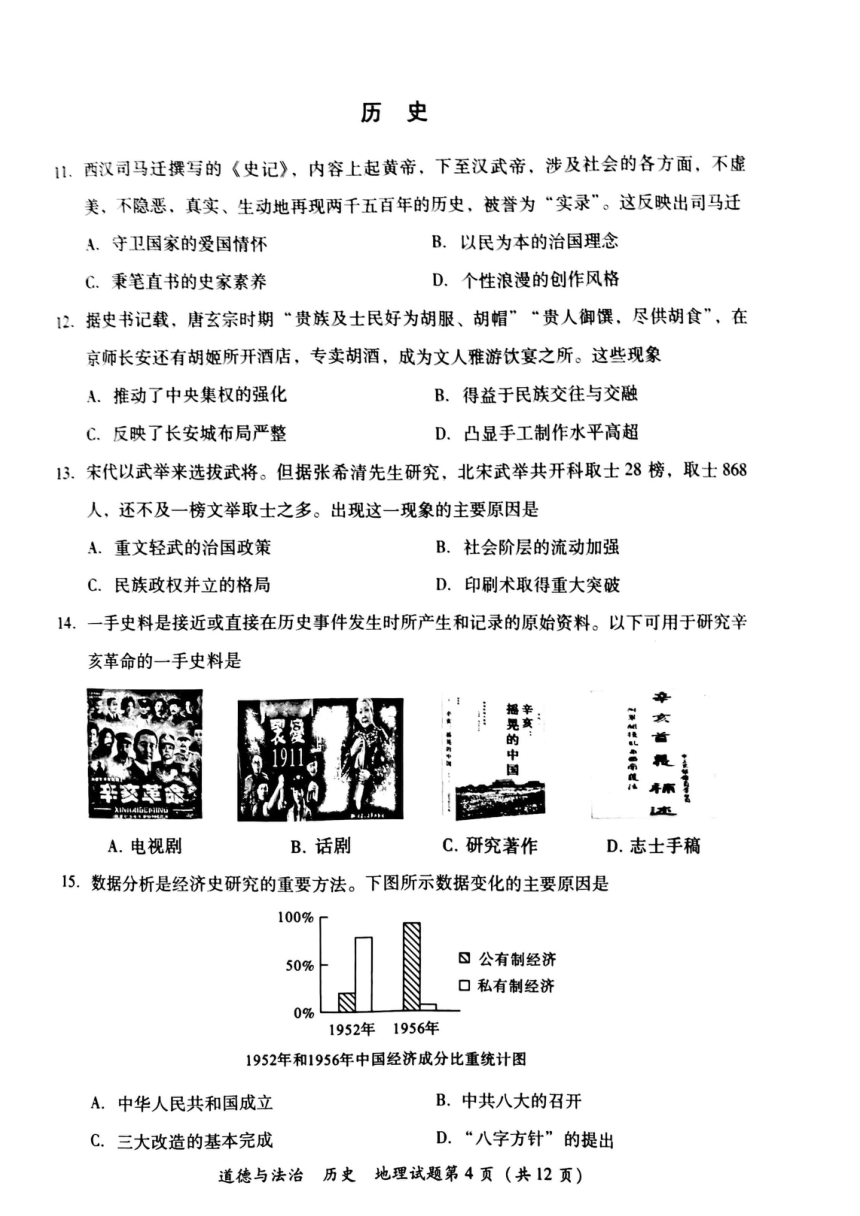 2023年四川省泸州市中考历史真题（PDF版，无答案）