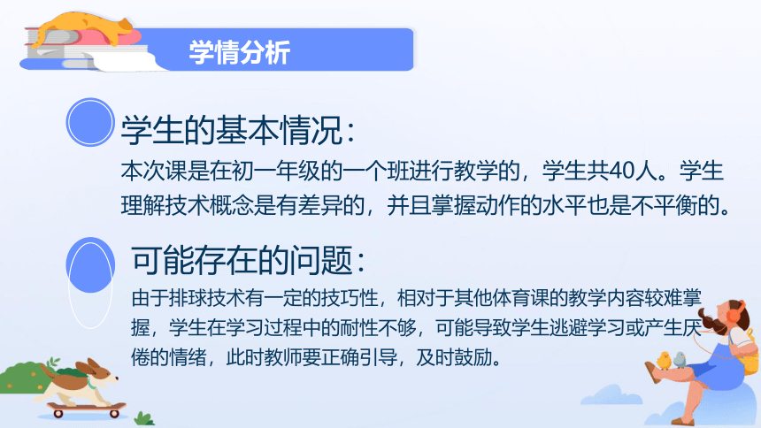 人教版八年级 体育与健康 第五章 排球——正面双手垫球技术 课件(共22张PPT)