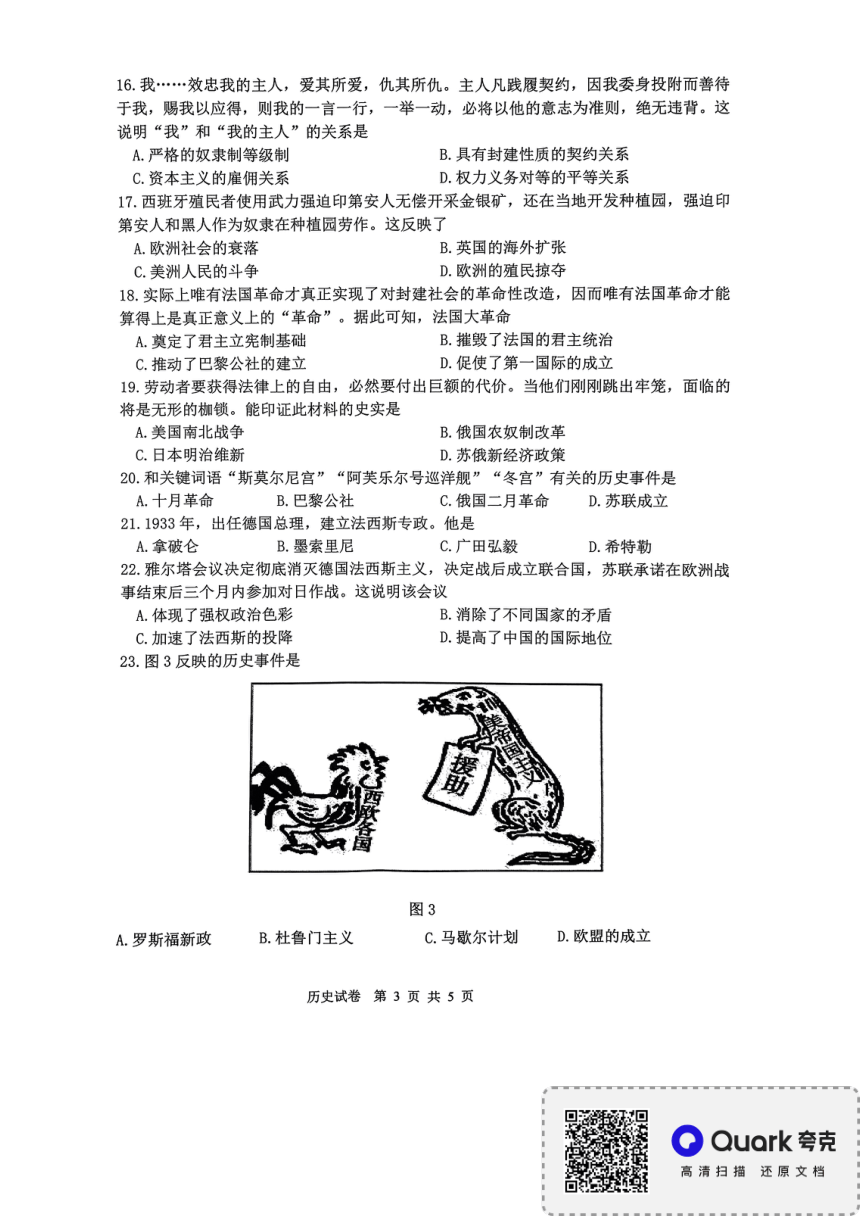 2023年江苏省仪征市中考第一次涂卡训练历史试题（扫描版 含答案）