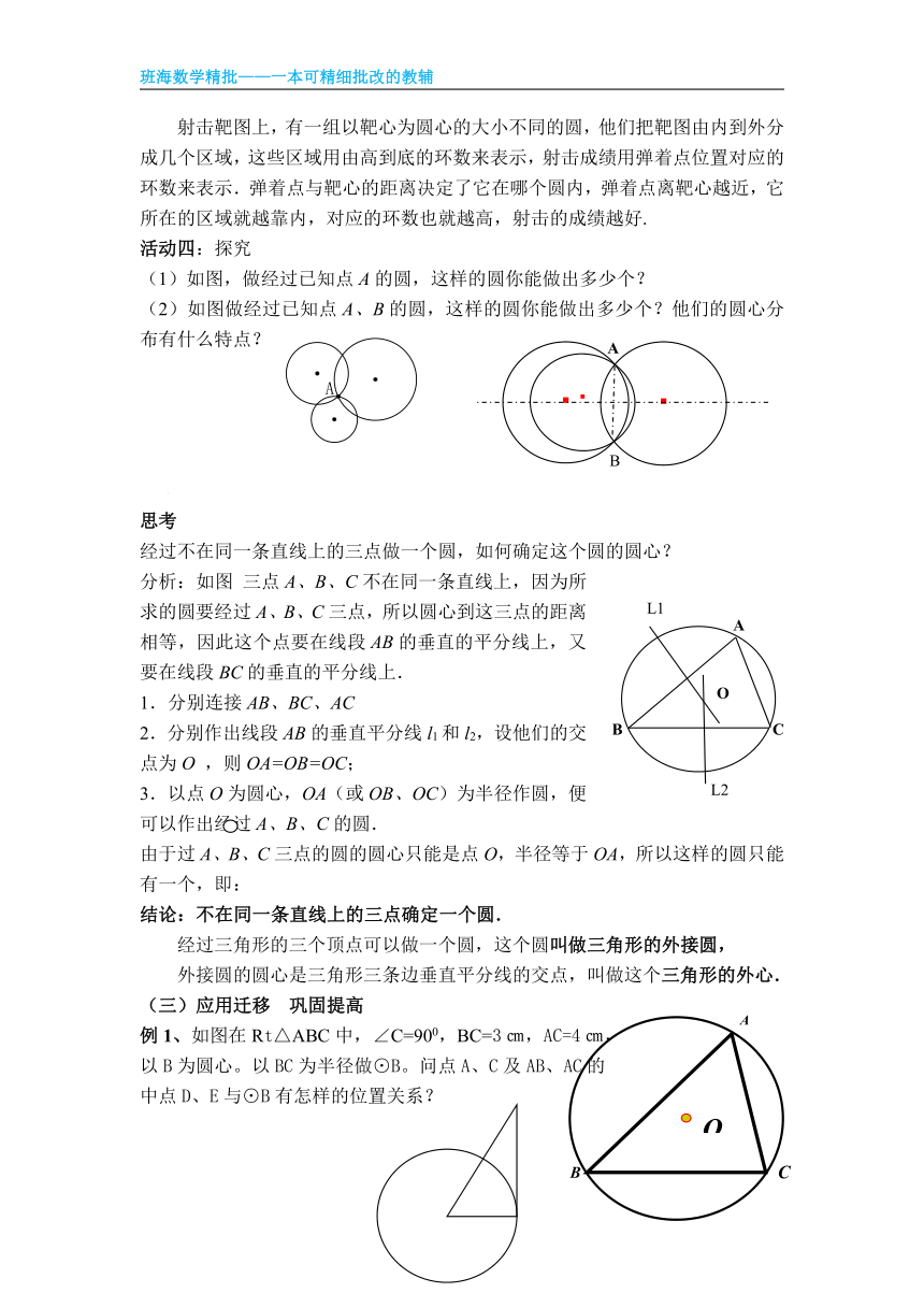 人教版（新）九上-24.2.1 点和圆的位置关系【优质教案】