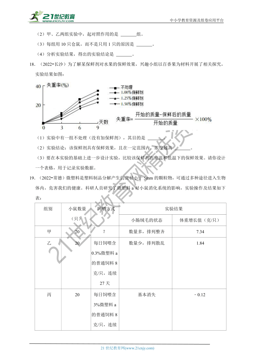 【备考2023】2022年中考生物真题分类汇编20——科学探究实验的认识部分（含解析）