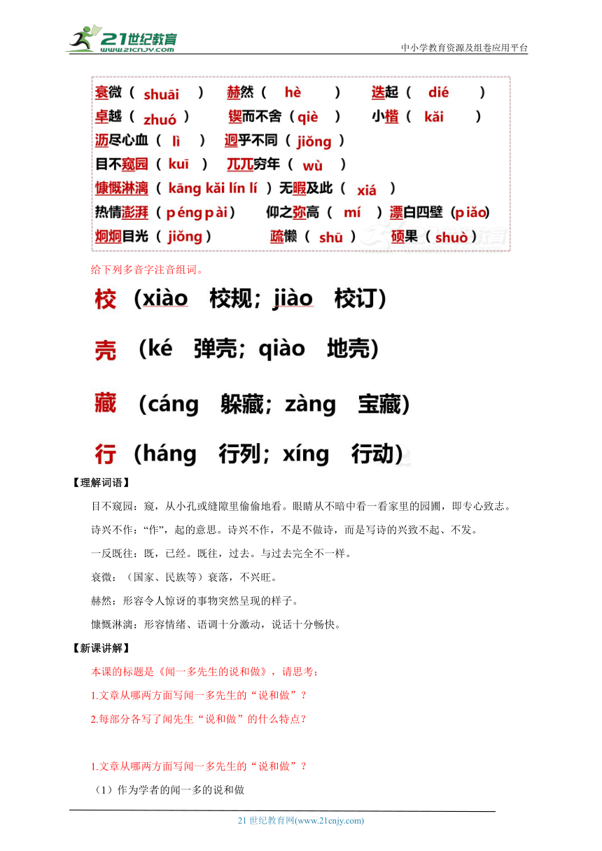 【核心素养目标】第2课 说和做——记闻一多先生言行片段 第1课时 教案