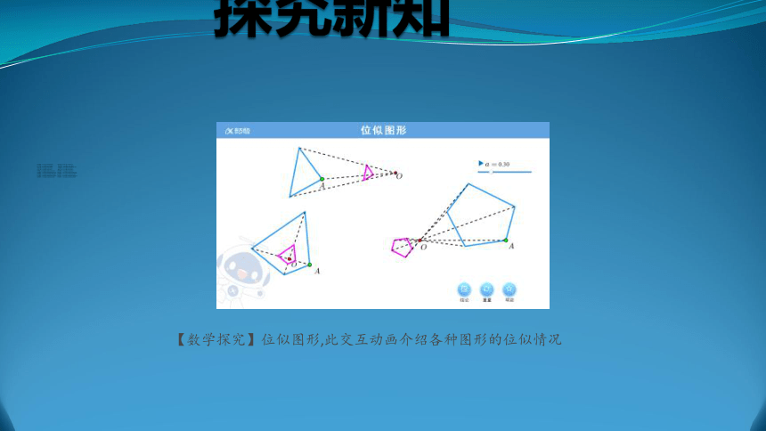 人教版数学九年级下册课件：27.3位似（31张PPT）