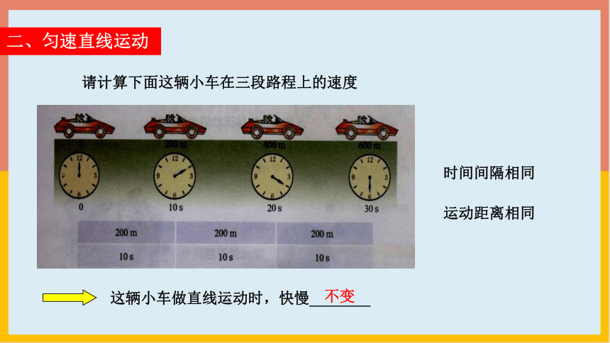 1.4学生实验：测量速度课件-2022-2023学年北京课改版八年级物理全一册(共22张PPT)