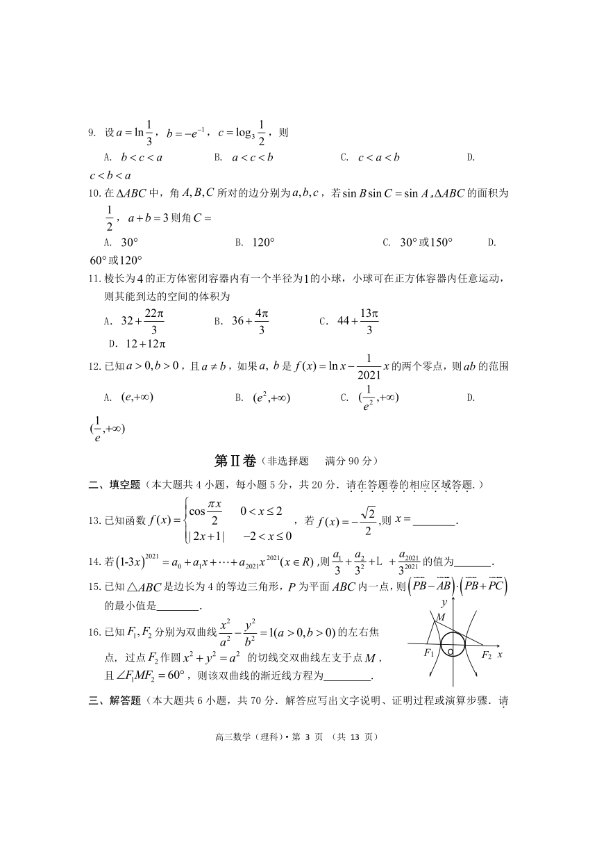 2021届安徽省黄山市高三下学期4月毕业班第二次质量检测（二模）数学（理）试题 Word版含答案