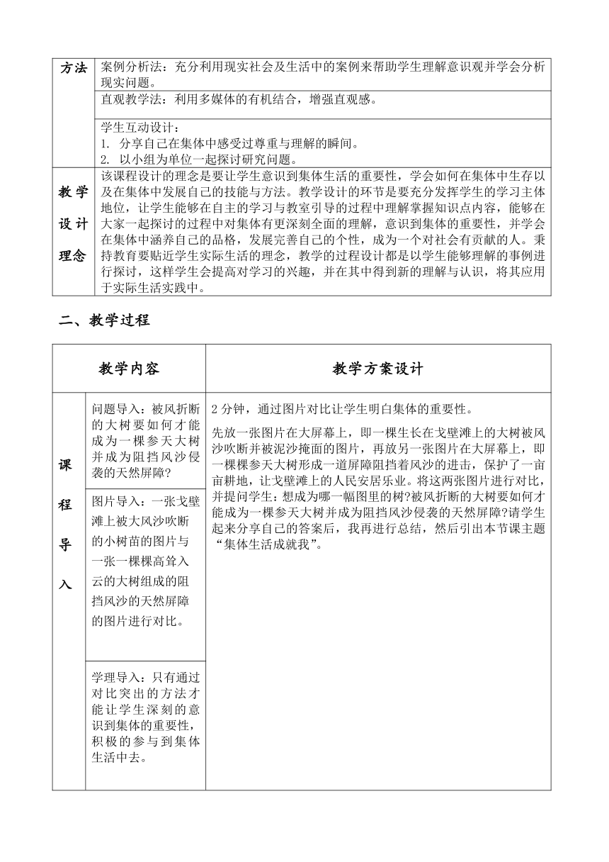 6.2 集体生活成就我 表格式教学设计