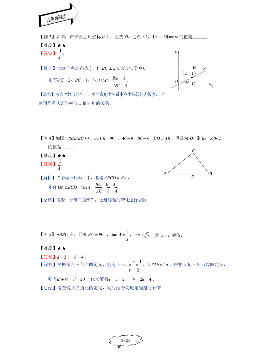 初中数学沪教版九年级上册-第3讲：锐角的三角比学案-教师版