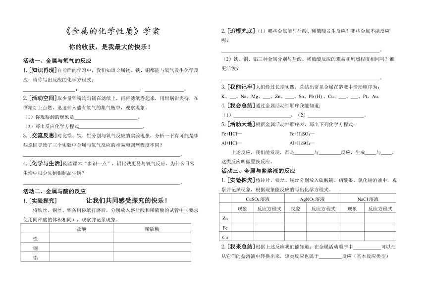 鲁教版九年级化学下册 9.2《金属的化学性质》学案