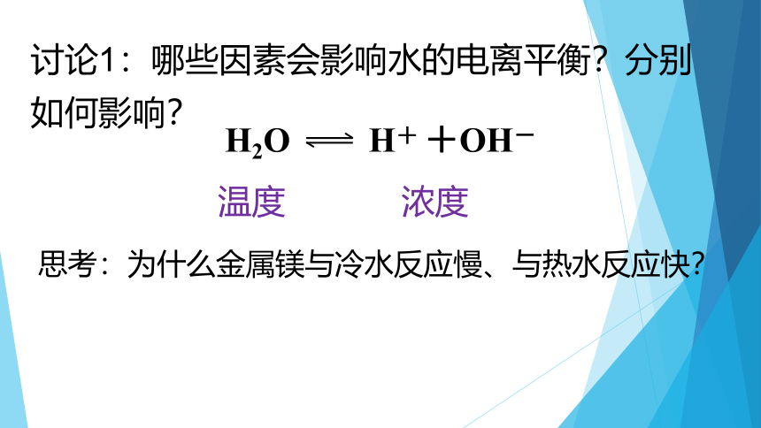 高中化学人教版选修四 3-2 水的电离和溶液的酸碱性课件（20张ppt）