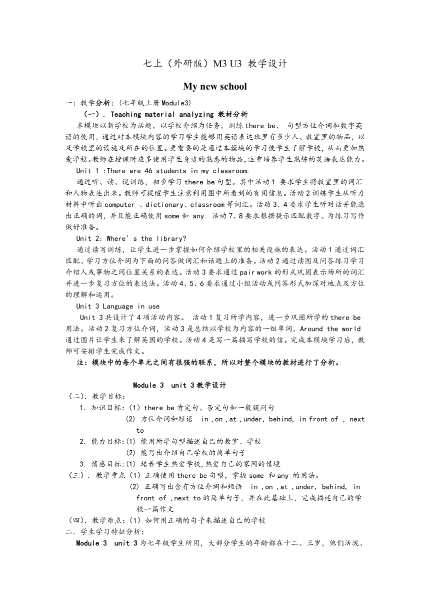 外研版七年级上册Module 3  My school unit3 Language in use.教案